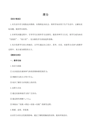 九年级物理浮力 2新人教版