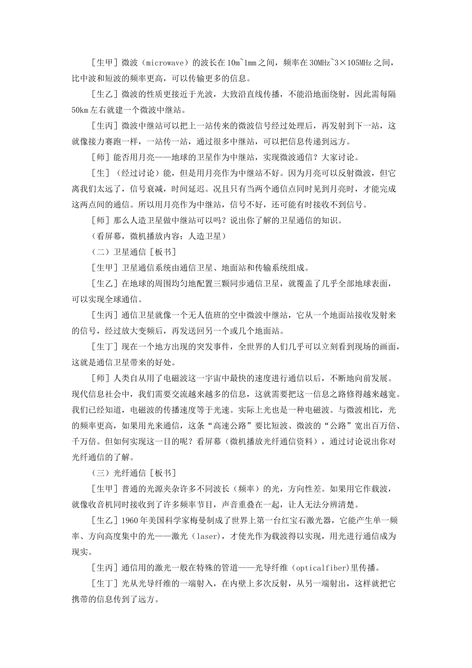 九年级物理全册 第21章 第4节 越来越宽的信息之路教案2 （新版）新人教版_第2页
