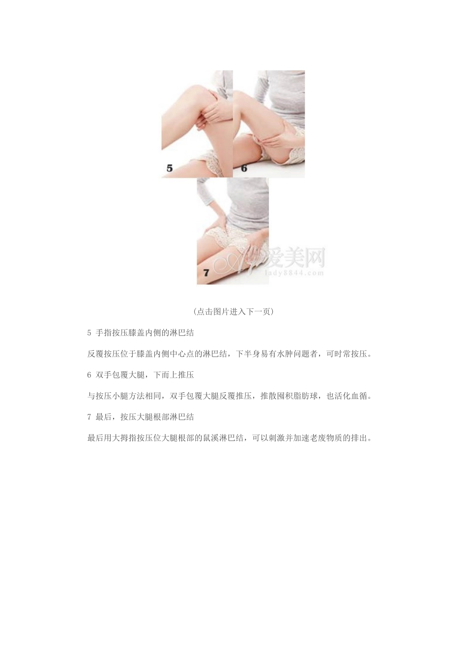 肿胀胖胖萝卜腿_第2页