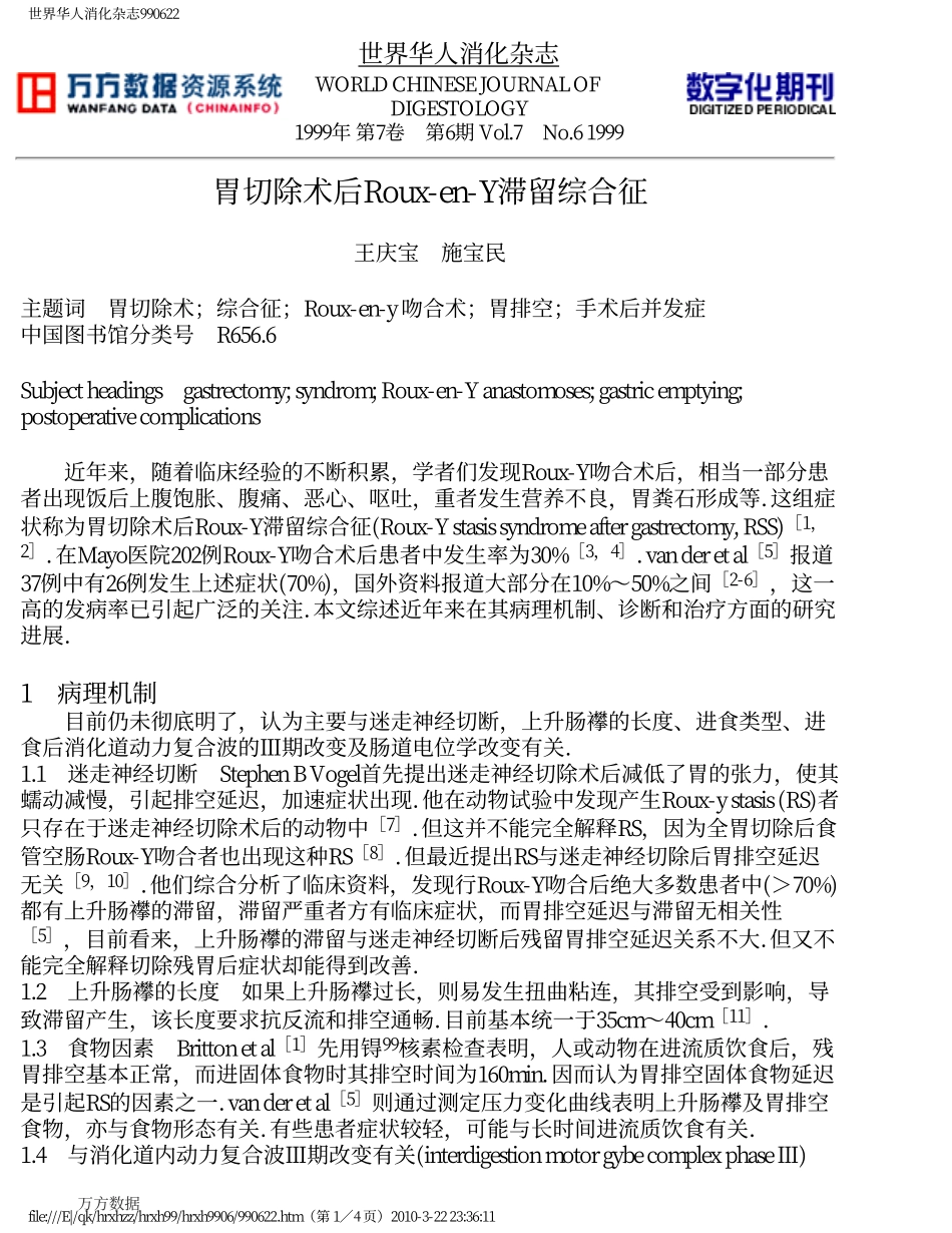 胃切除术后Roux-en-Y滞留综合征_第1页