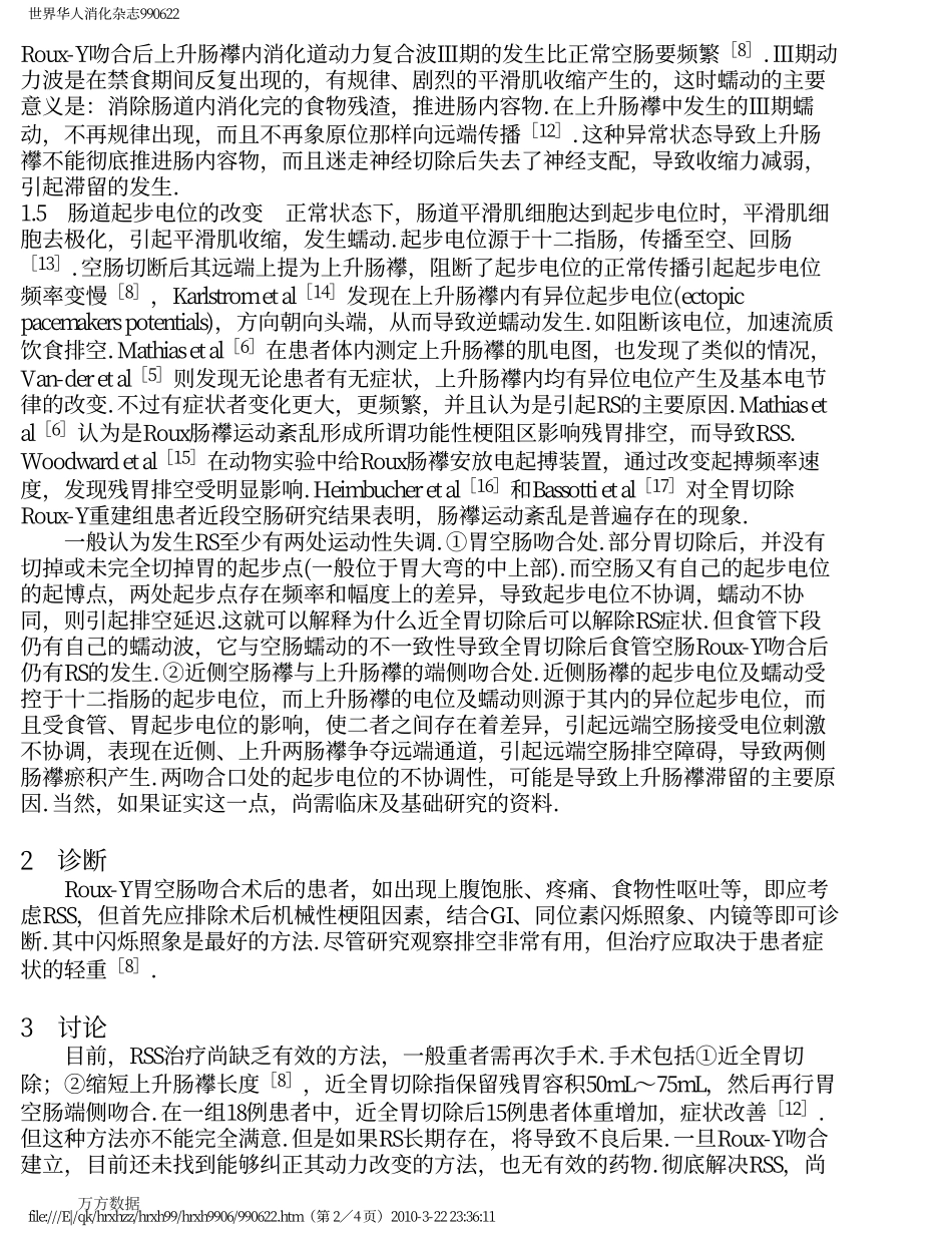 胃切除术后Roux-en-Y滞留综合征_第2页