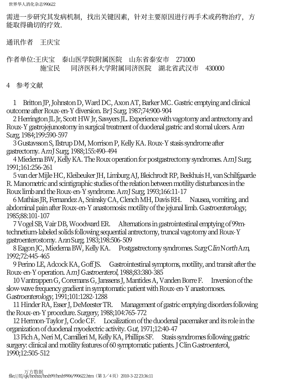 胃切除术后Roux-en-Y滞留综合征_第3页