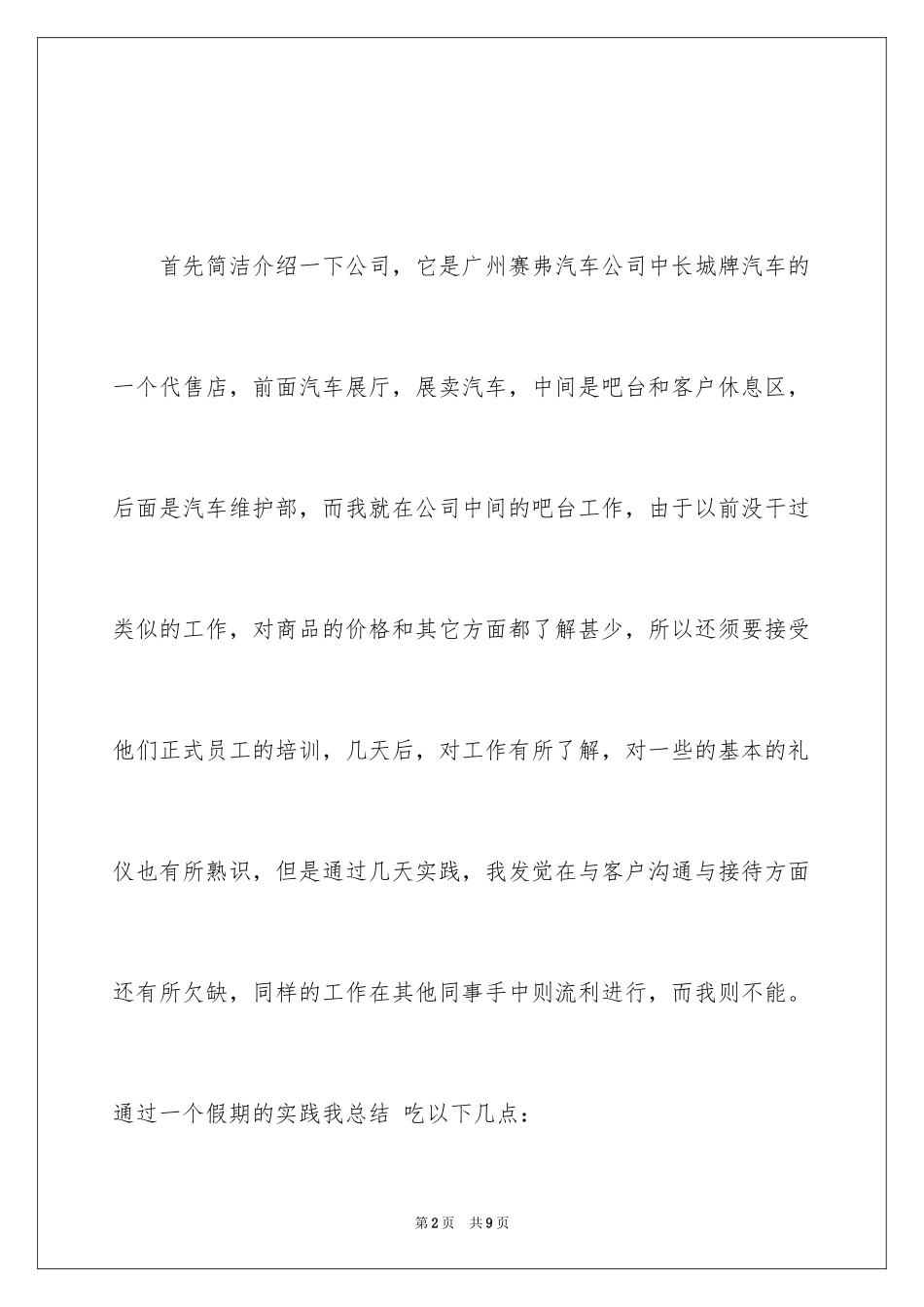 2024大三汽车营销实习报告_第2页