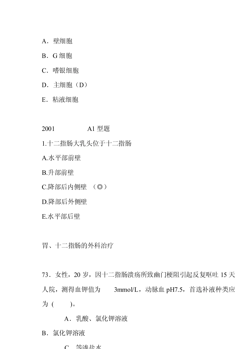 胃、十二指肠疾病复习知识点_第2页