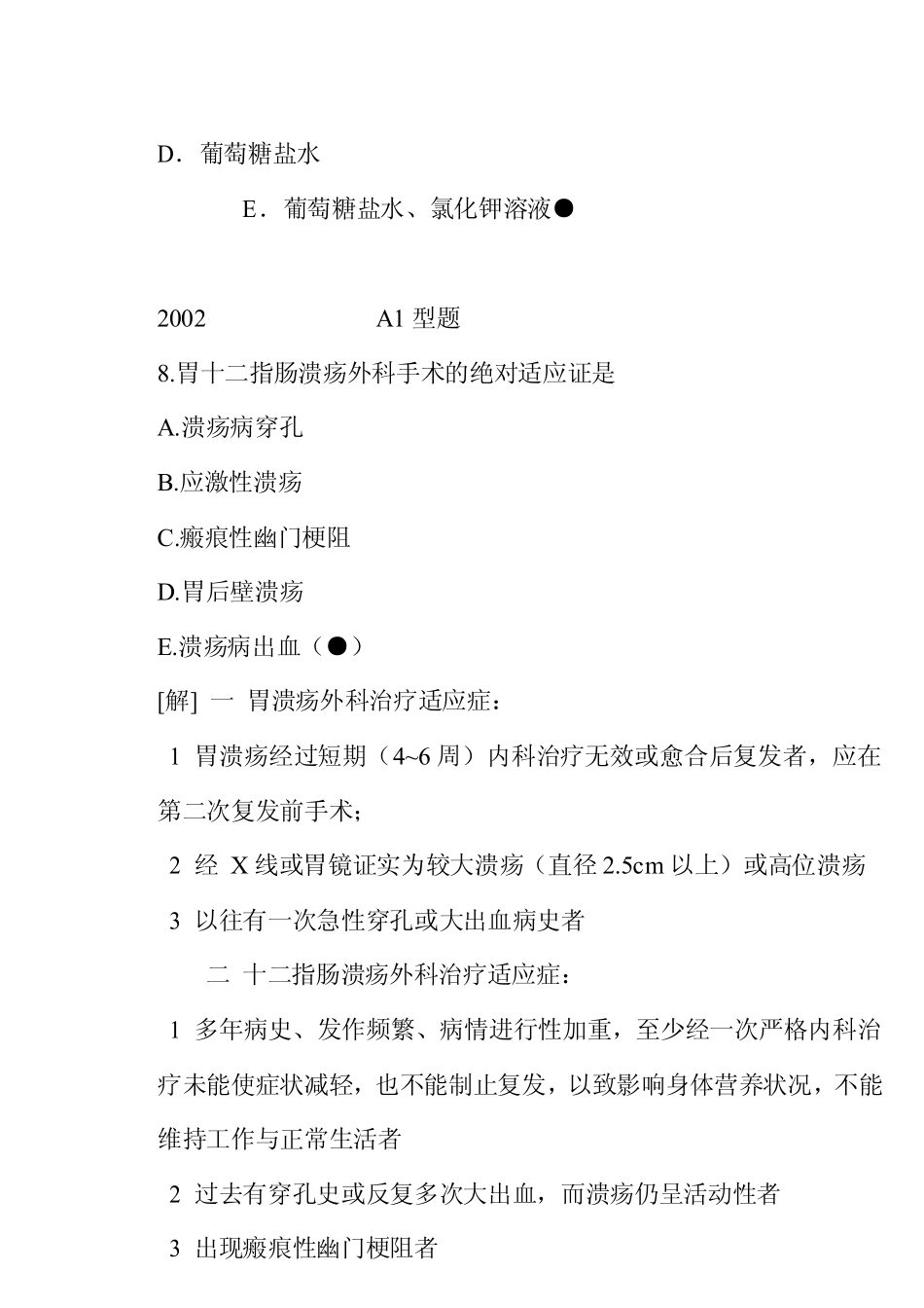 胃、十二指肠疾病复习知识点_第3页