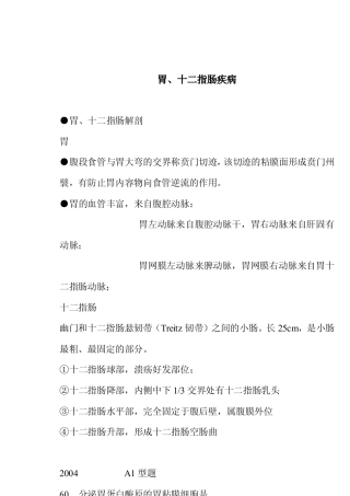 胃、十二指肠疾病复习知识点