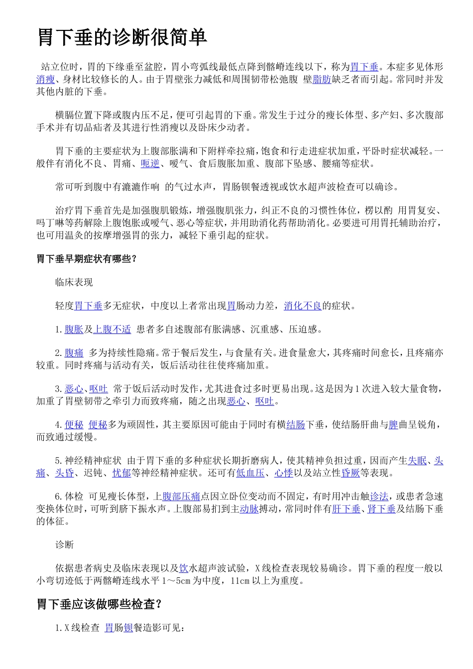 胃下垂的诊断很简单_第1页