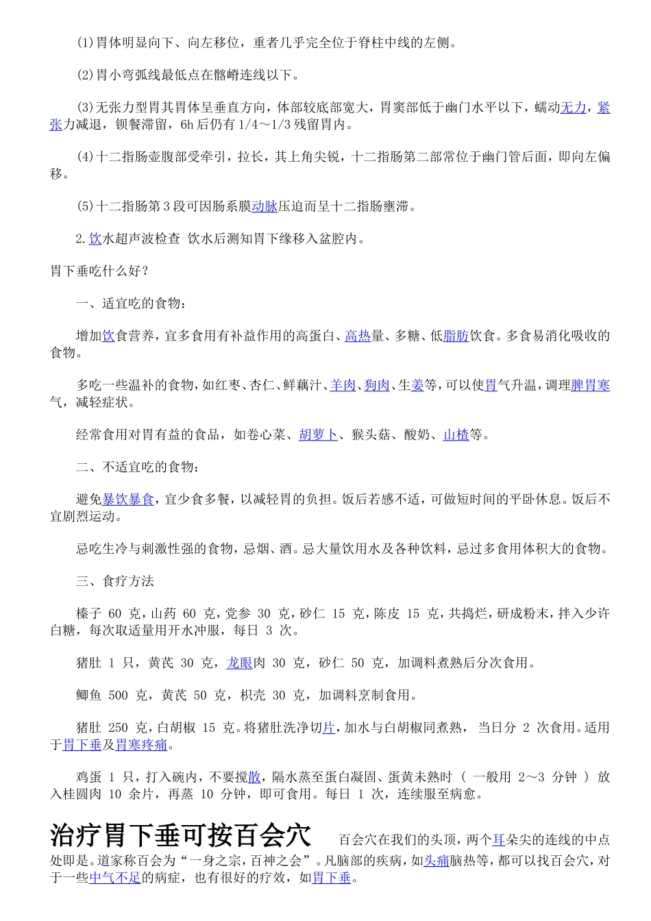 胃下垂的诊断很简单_第2页