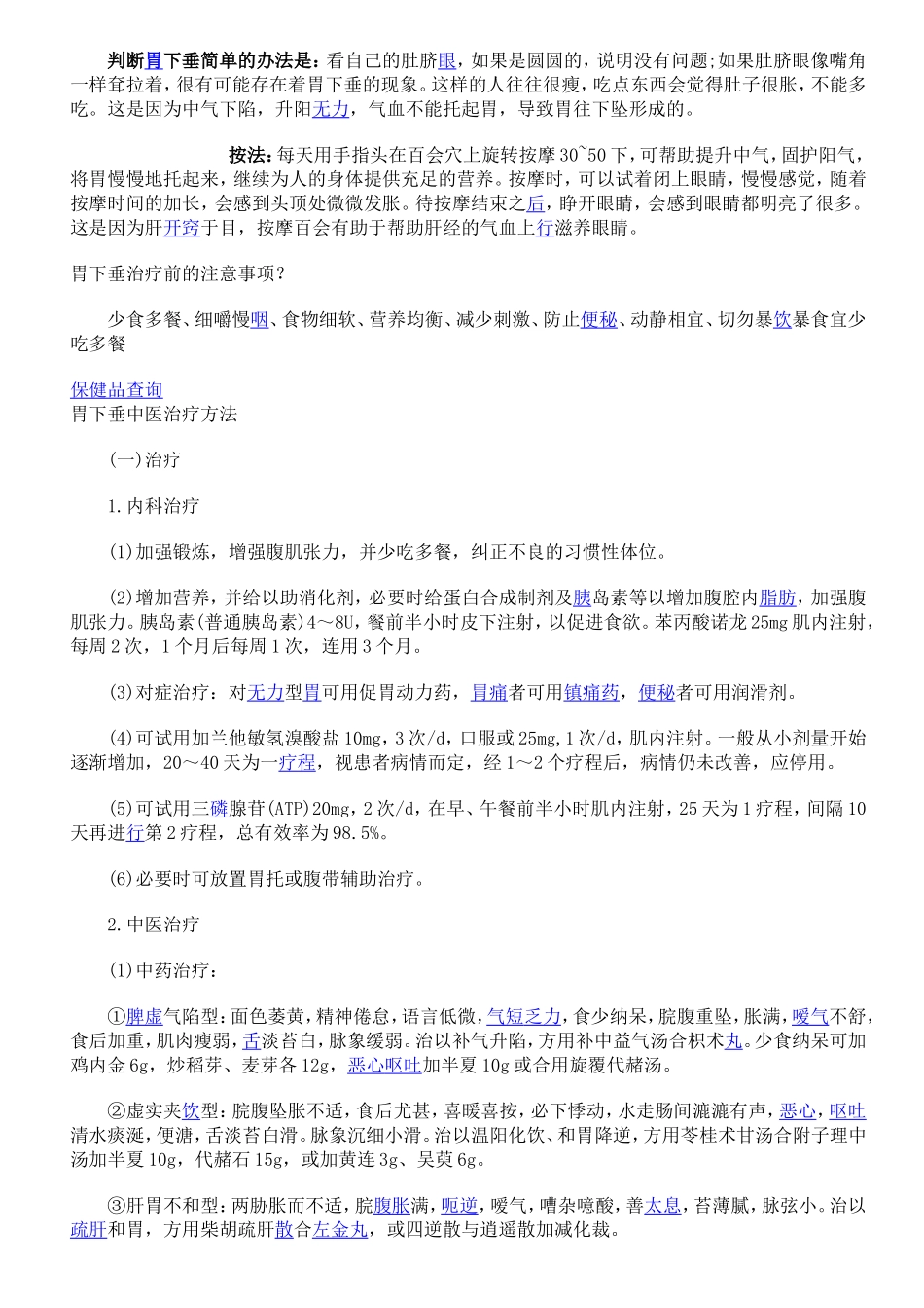 胃下垂的诊断很简单_第3页