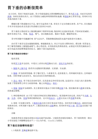 胃下垂的诊断很简单