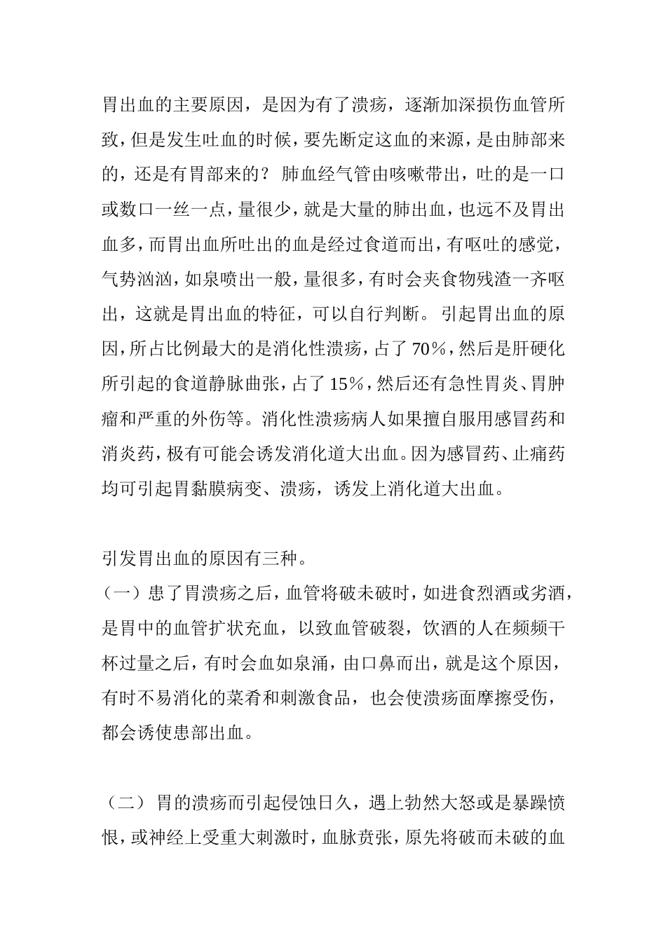 胃出血病情分析及饮食治疗_第2页