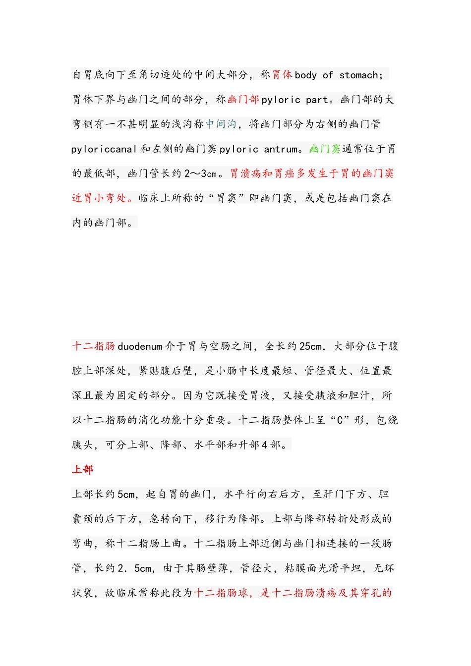 胃、十二指肠_第2页