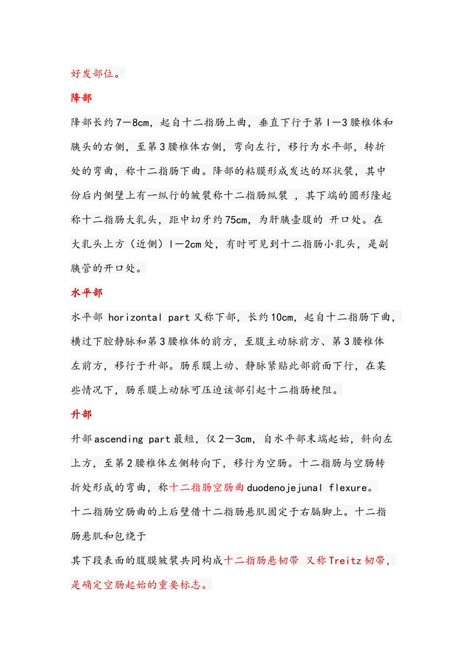 胃、十二指肠_第3页