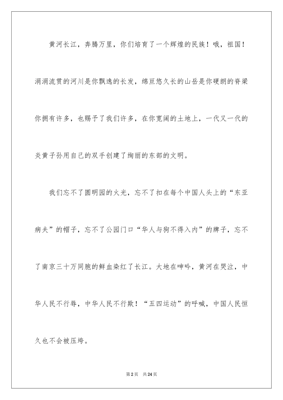 2024国庆节的演讲稿_517_第2页