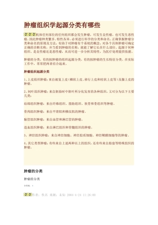 肿瘤组织学起源分类有哪些
