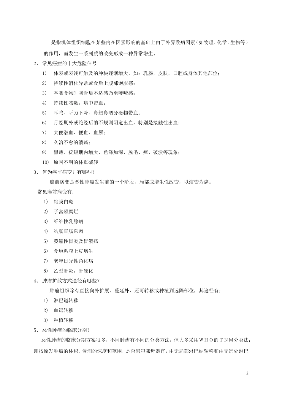 肿瘤科100题新_第2页