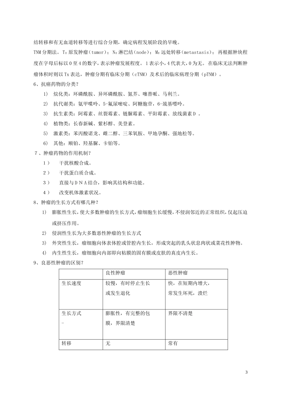 肿瘤科100题新_第3页