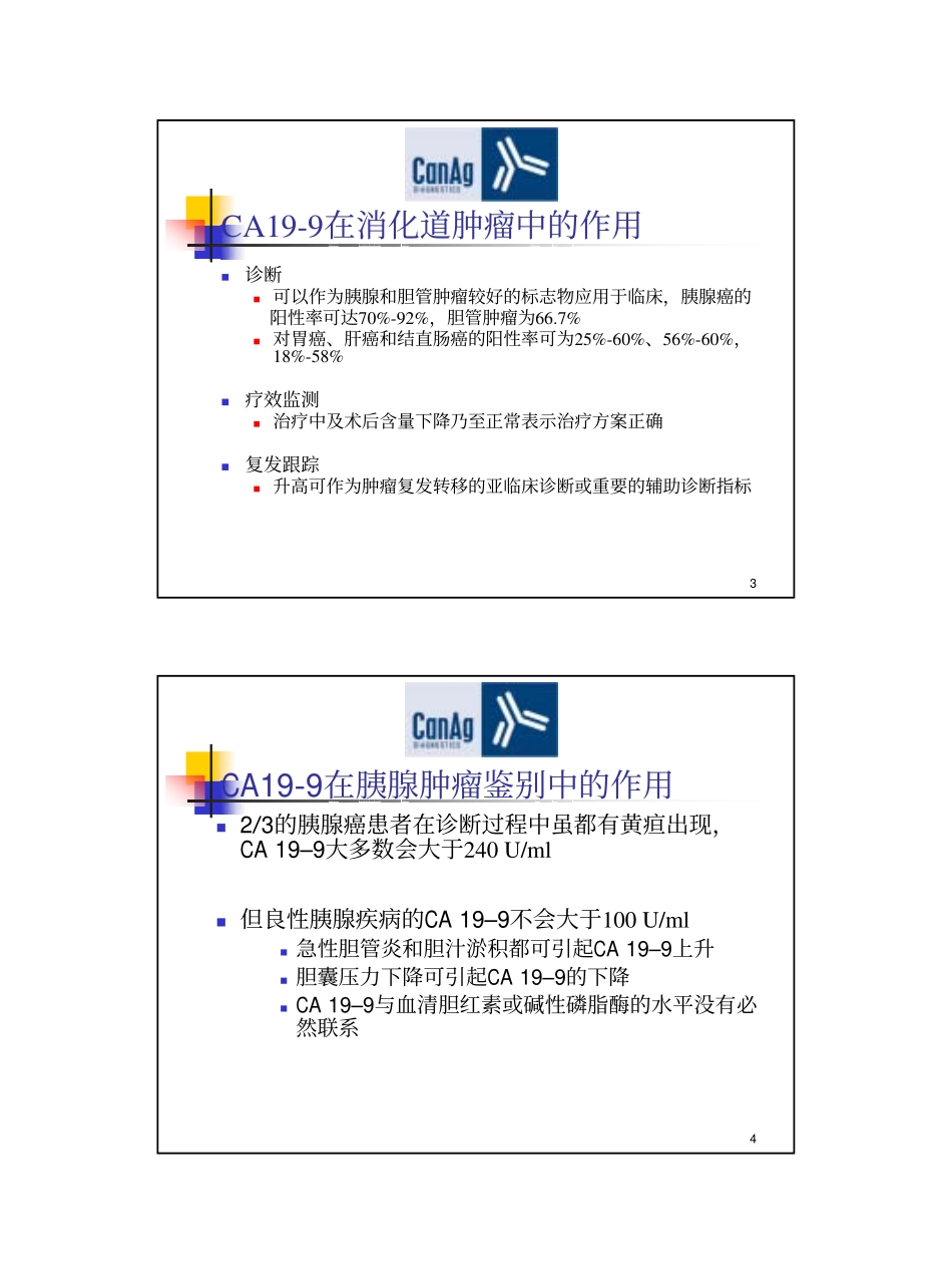 肿瘤相关抗原CA199_第2页