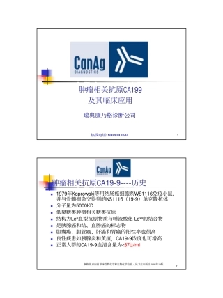 肿瘤相关抗原CA199