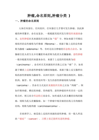 肿瘤的命名和分类