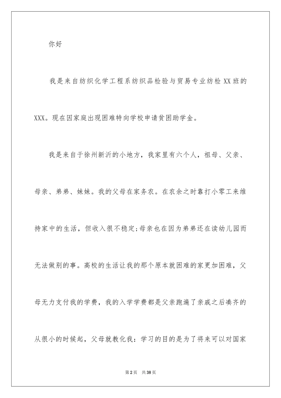2024初中贫困补助申请书_1_第2页