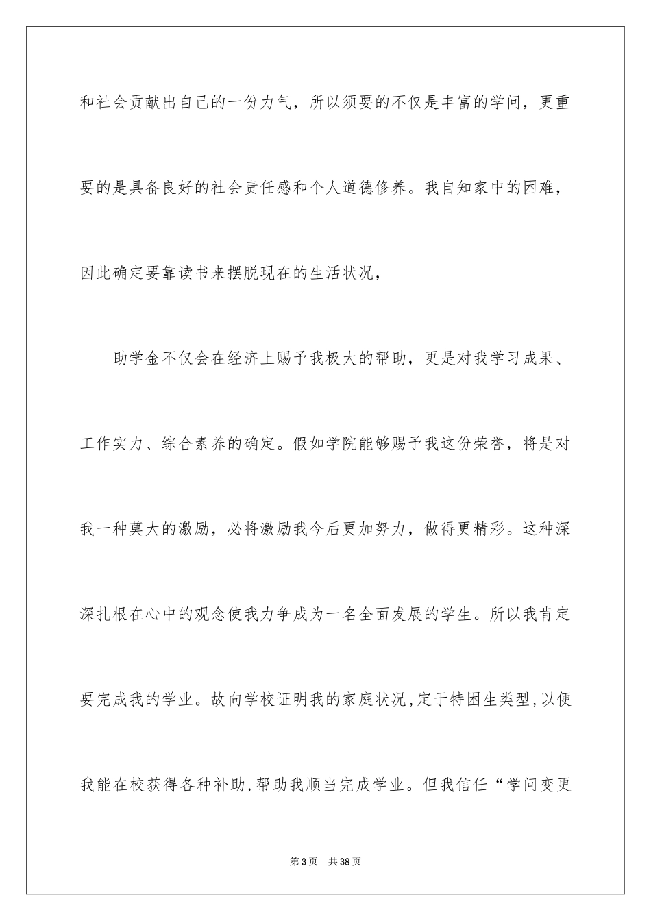 2024初中贫困补助申请书_1_第3页
