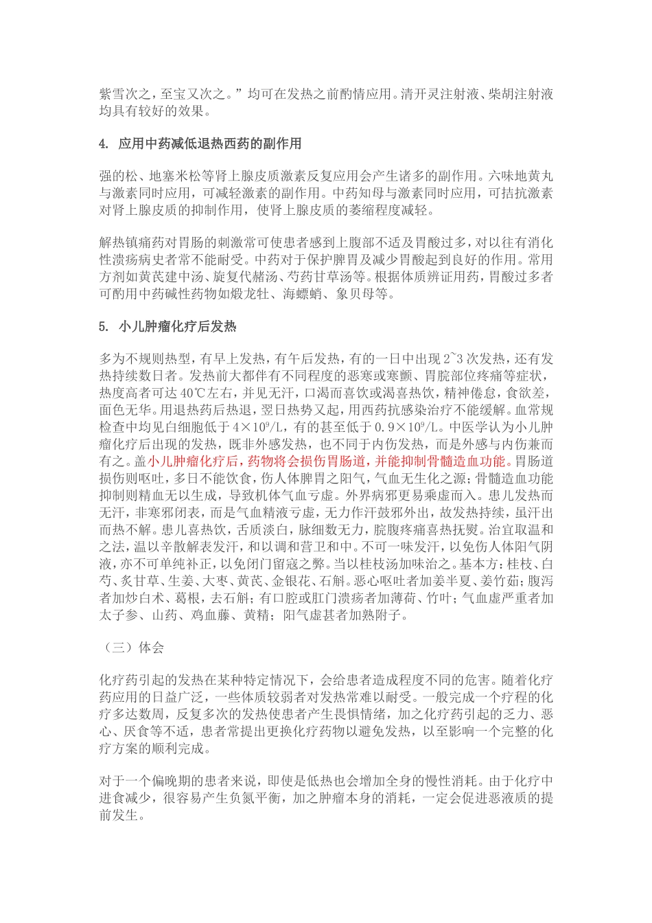 肿瘤病人发热_第3页