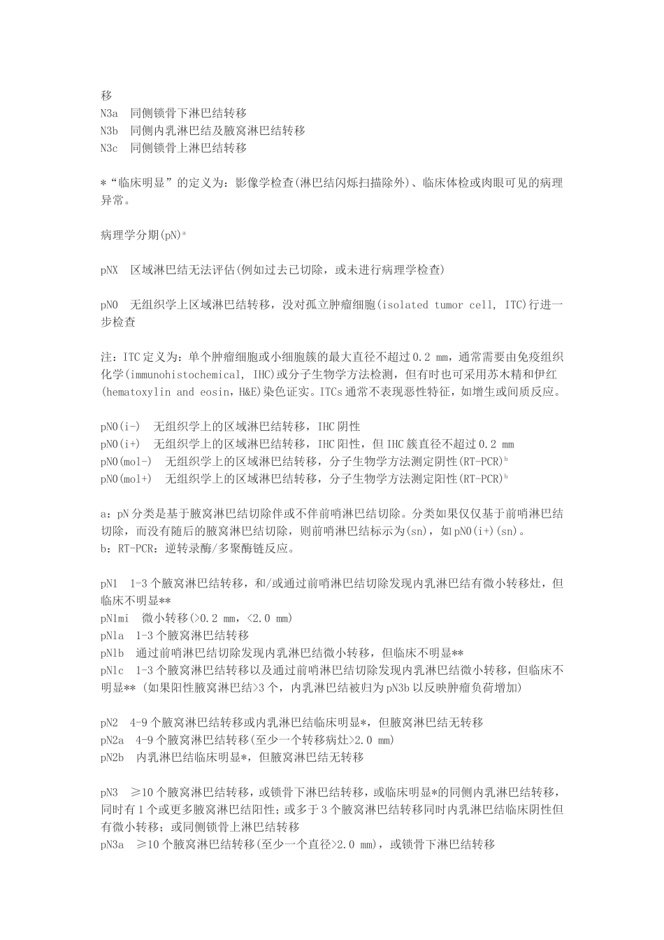 肿瘤的分期  国际TNM分期_第3页