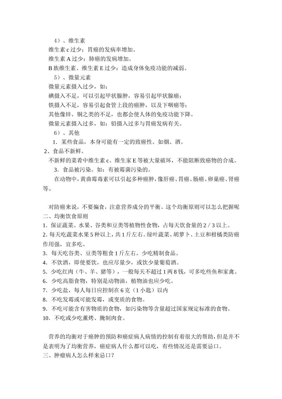 肿瘤病人需要忌口吗？_第2页