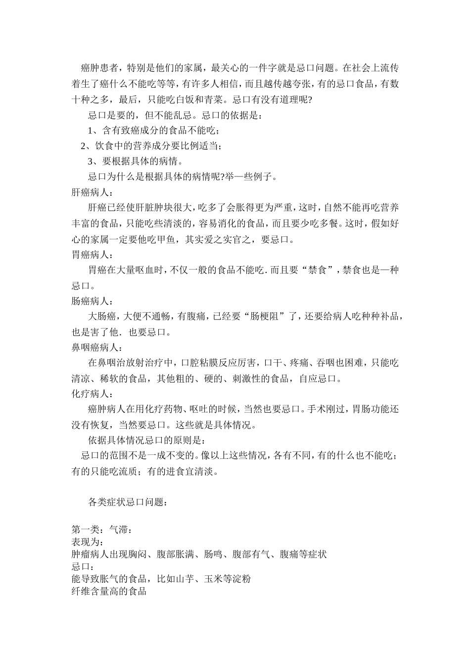 肿瘤病人需要忌口吗？_第3页