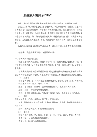 肿瘤病人需要忌口吗？