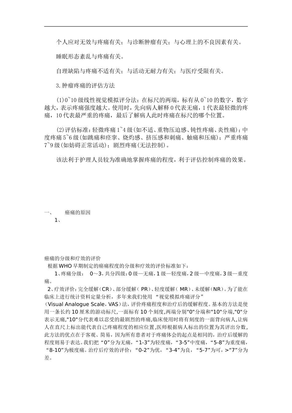 肿瘤疼痛常识_第2页