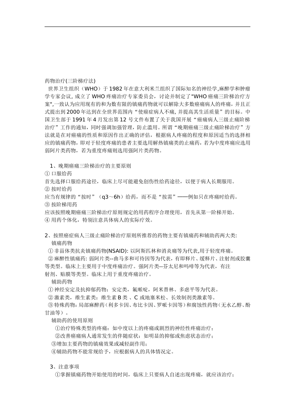 肿瘤疼痛常识_第3页