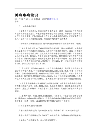 肿瘤疼痛常识
