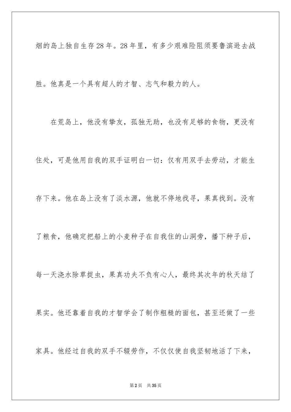 2024《鲁滨逊漂流记》读后感_34_第2页