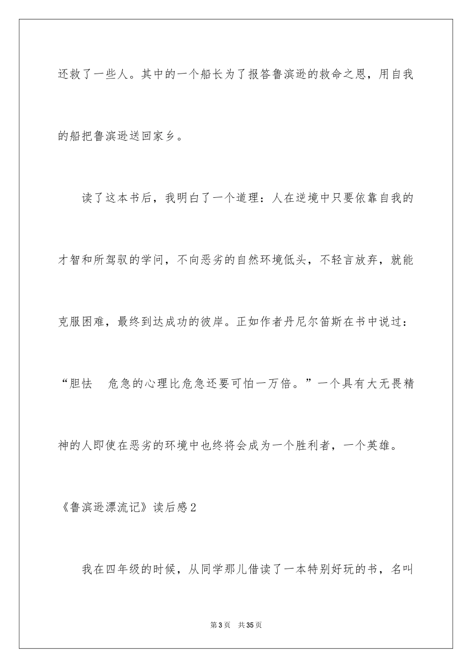 2024《鲁滨逊漂流记》读后感_34_第3页