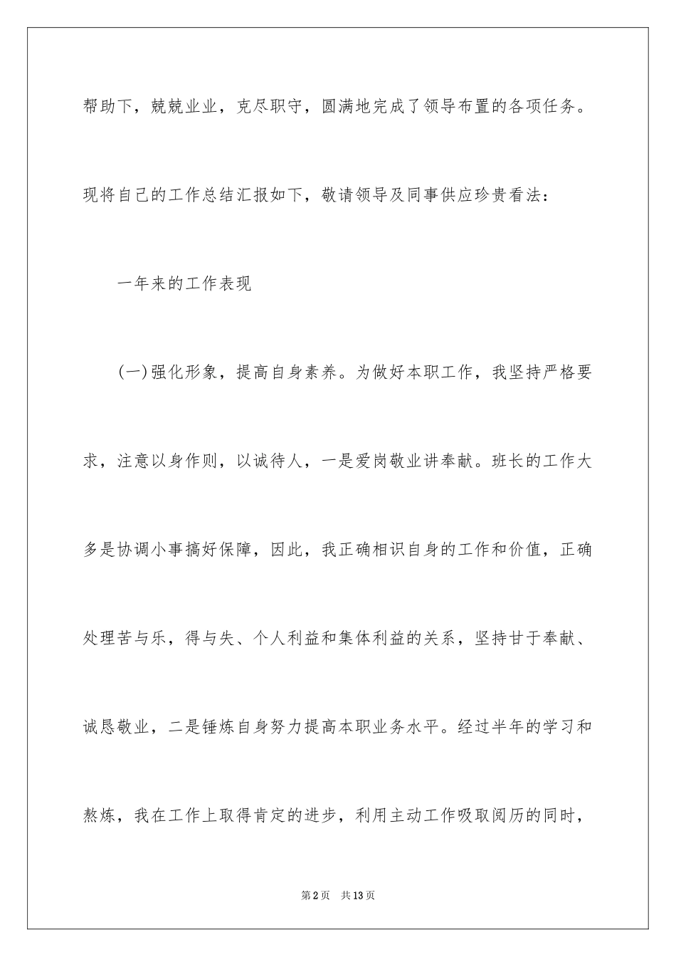 2024厂生产线班长个人工作总结_第2页