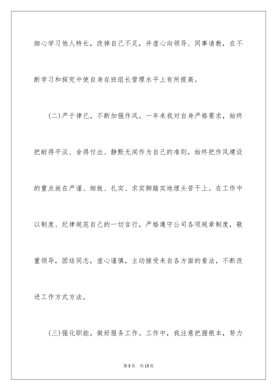 2024厂生产线班长个人工作总结_第3页