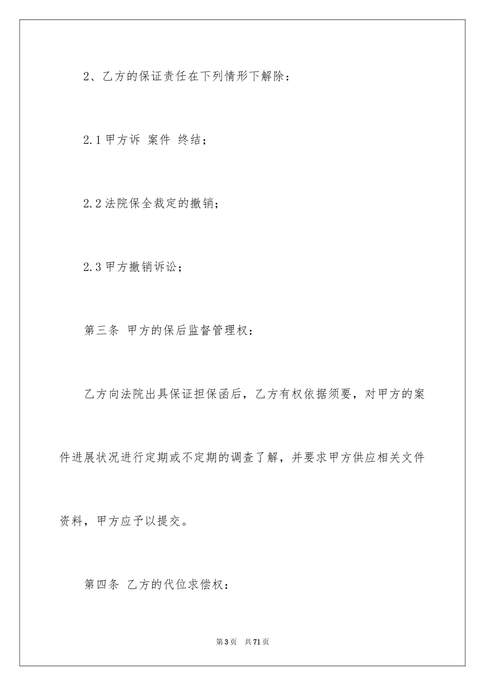 2024委托担保合同_6_第3页