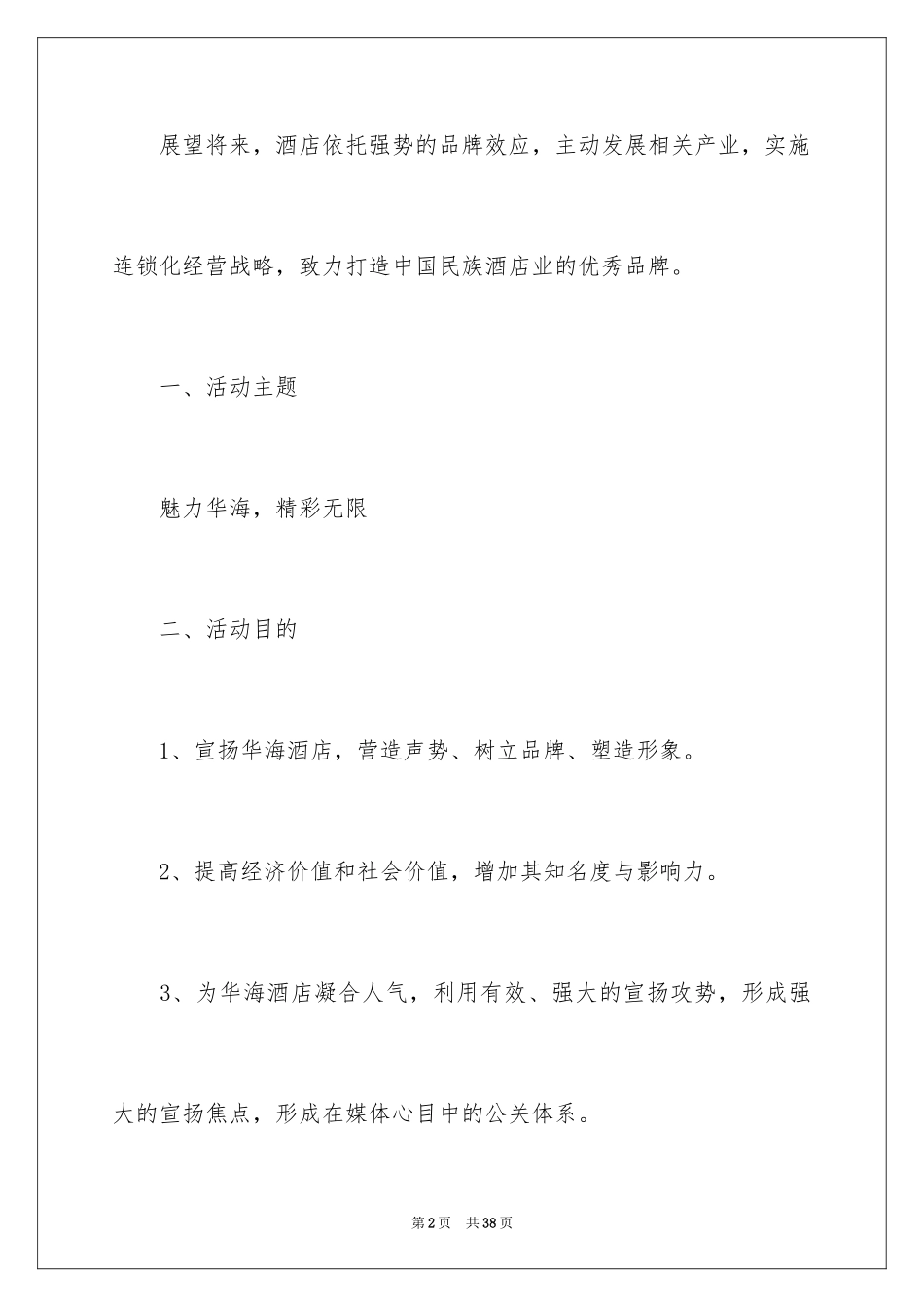 2024周年活动策划_134_第2页