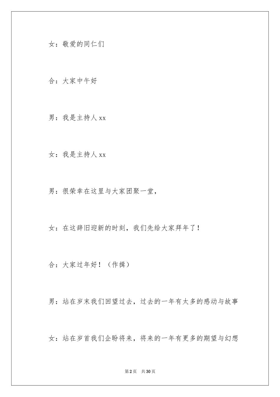 2024公司年会主持词_322_第2页