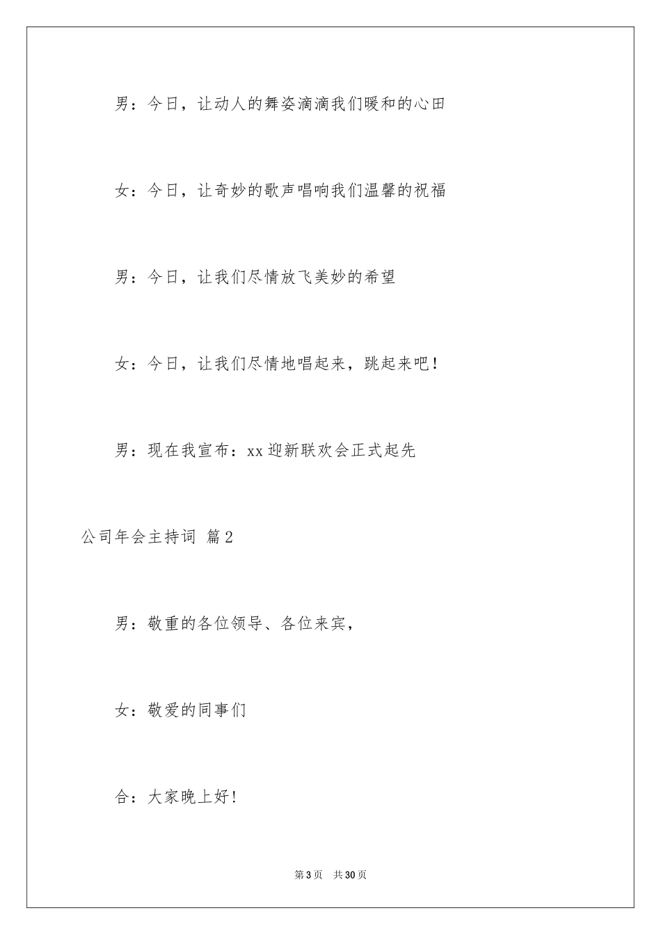 2024公司年会主持词_322_第3页