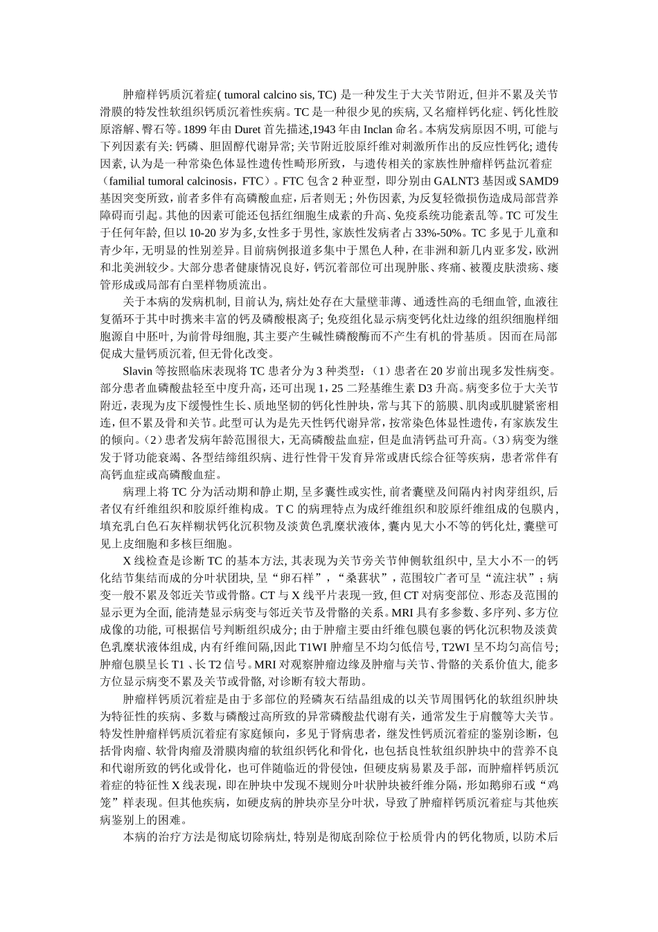 肿瘤样钙质沉着症_第1页