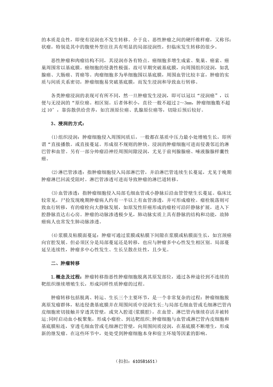 肿瘤浸润与转移的临床规律_第2页
