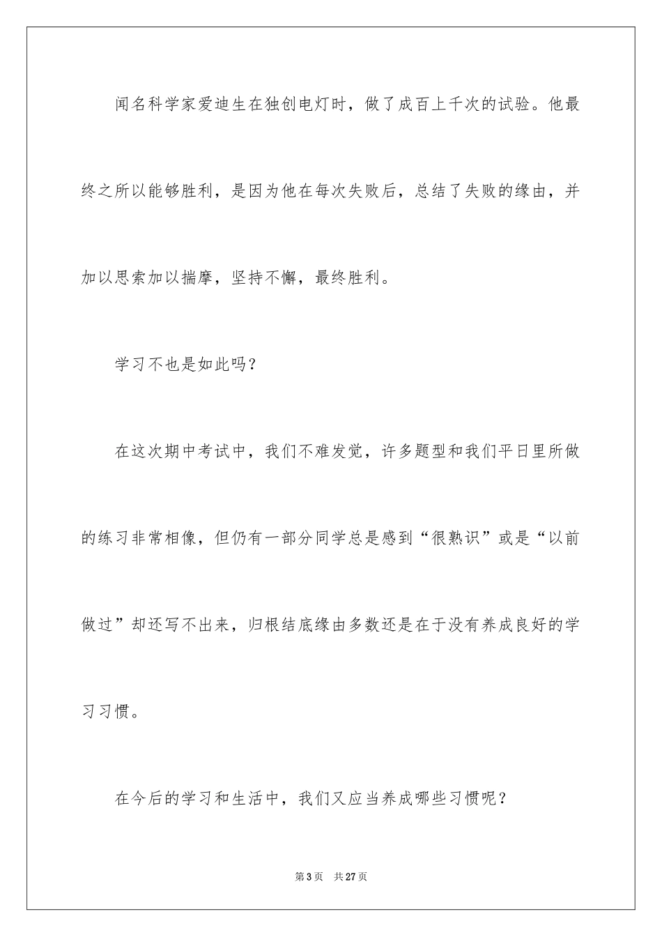 2024学习习惯的养成演讲稿_第3页