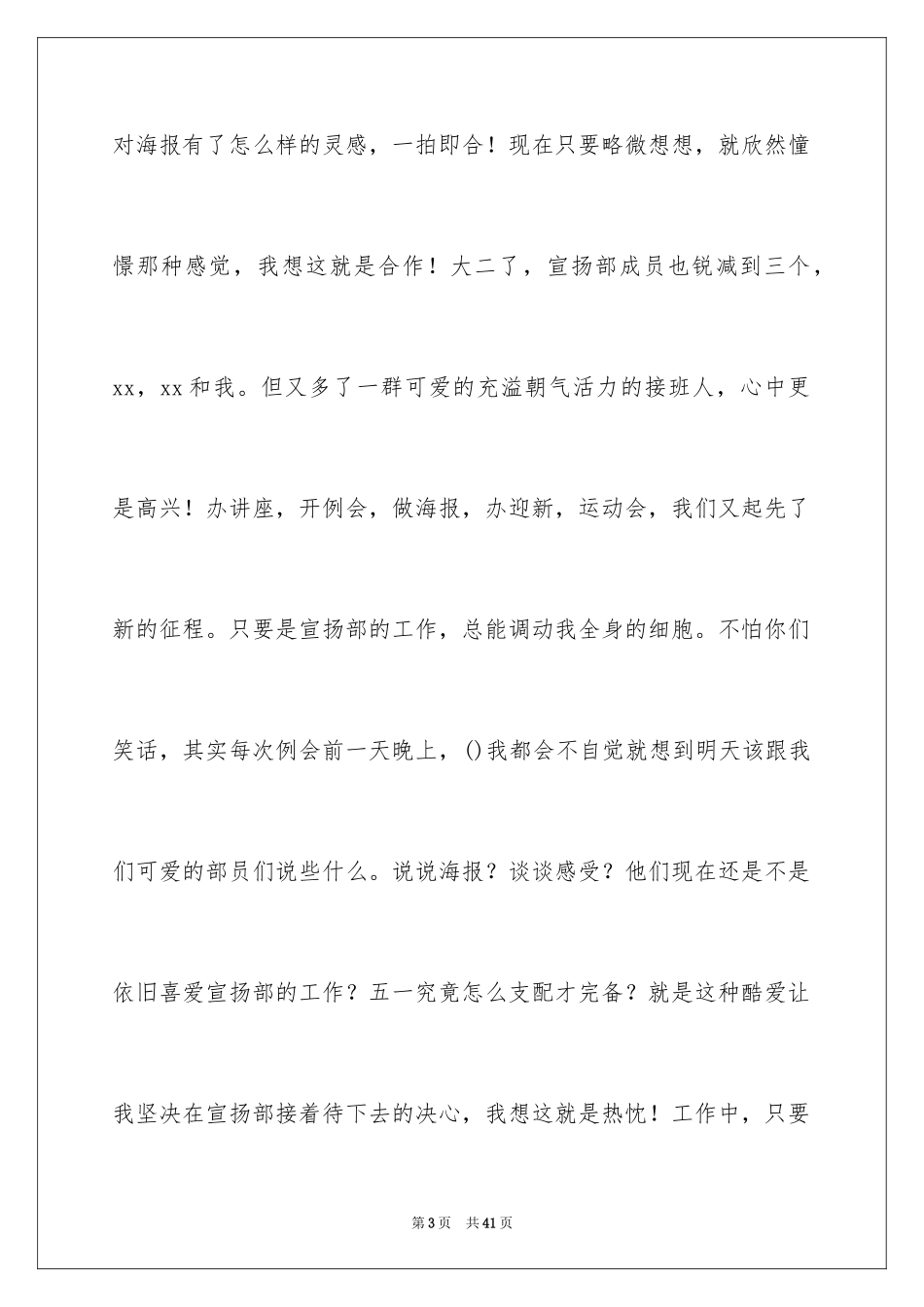 2024学生会宣传部部长竞选演讲稿_41_第3页