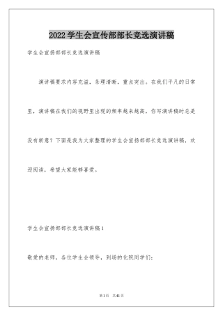 2024学生会宣传部部长竞选演讲稿_41