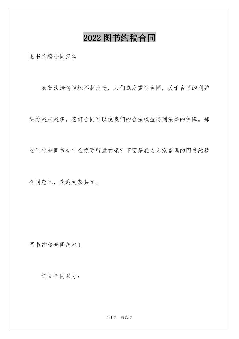 2024图书约稿合同_6_第1页