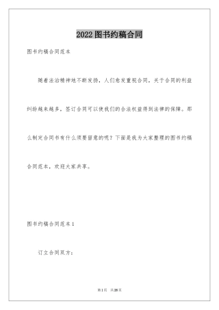 2024图书约稿合同_6
