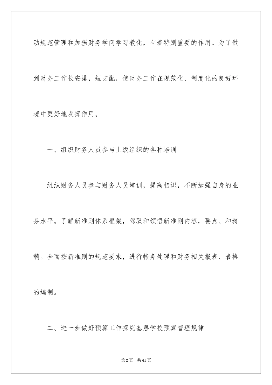 2024学校出纳工作计划_3_第2页